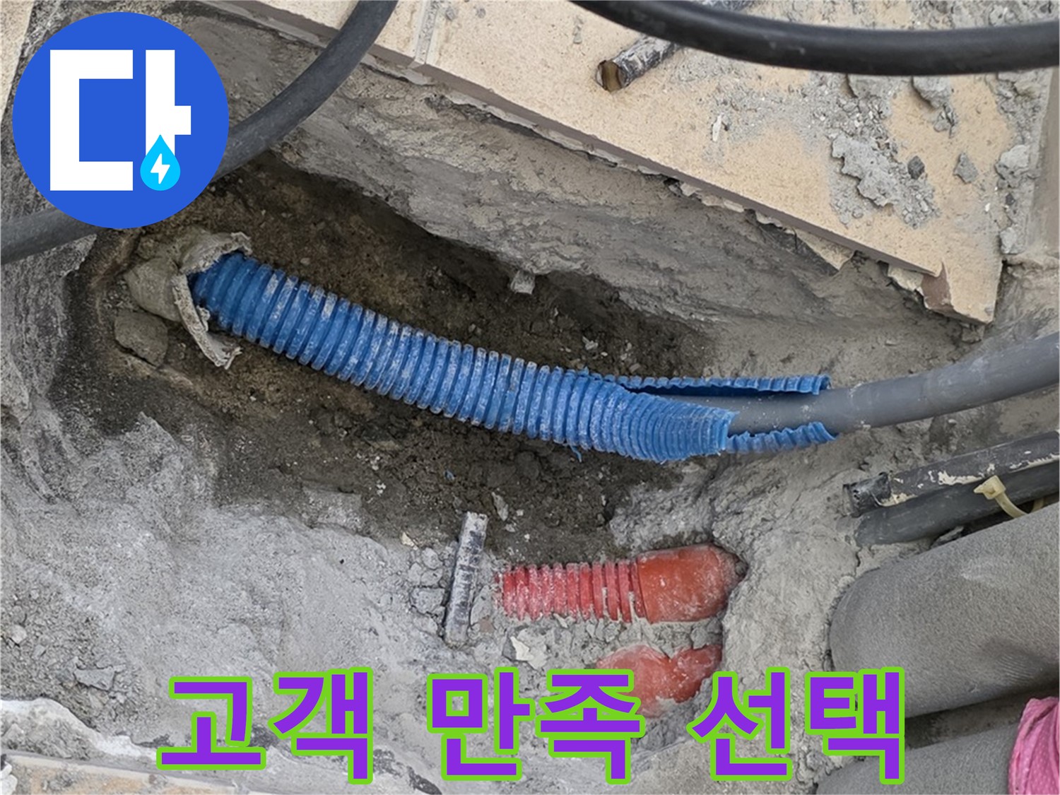 양주 자이아파트 누수 - 고객 만족을 위한 최선의 선택