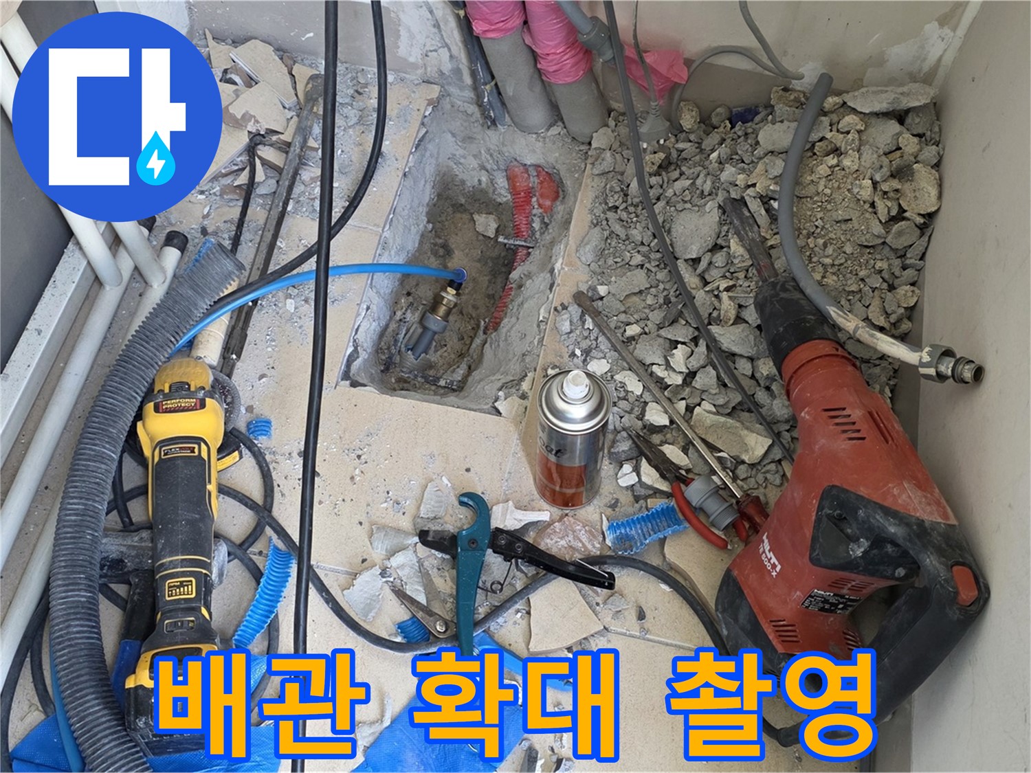 양주 자이아파트 누수 - 바닥 파쇄 후 배관 상태를 확대 촬영