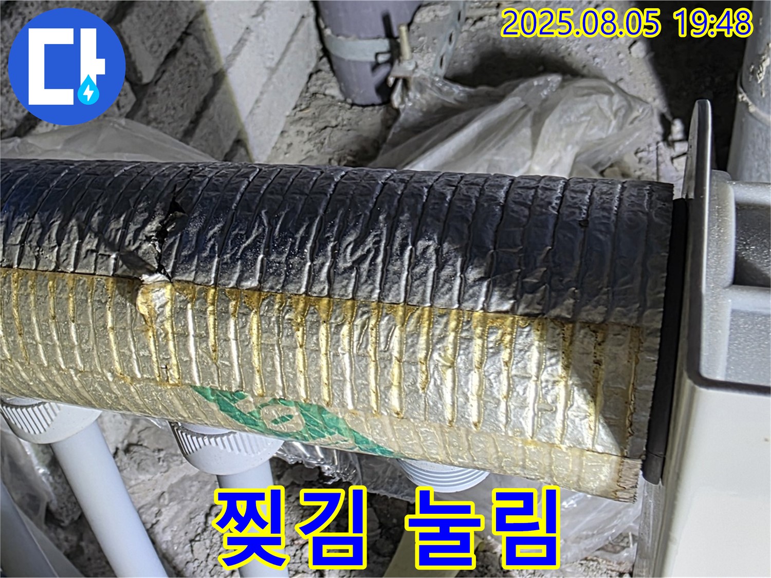 양주 자이아파트 누수 - 삼숭동 배관 보온재 겉면 찢김 및 눌림 복합 손상