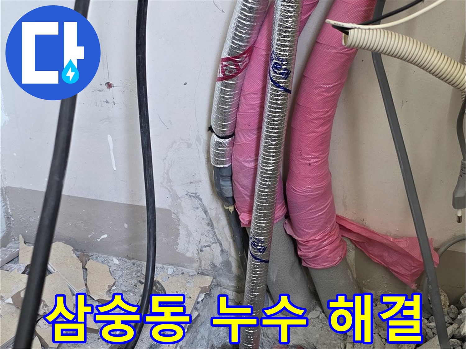 양주시 삼숭동 아파트 - 노후 배관 교체 및 누수 해결