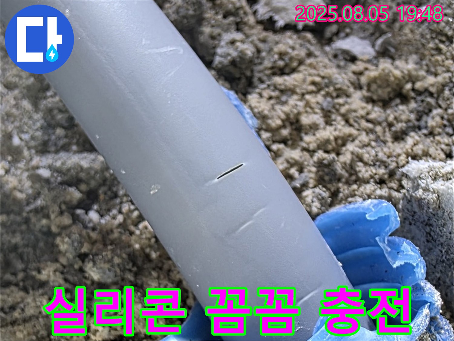 양주시 삼숭동 자이아파트 누수 - 배관 주변 틈새 꼼꼼하게 실리콘 충전