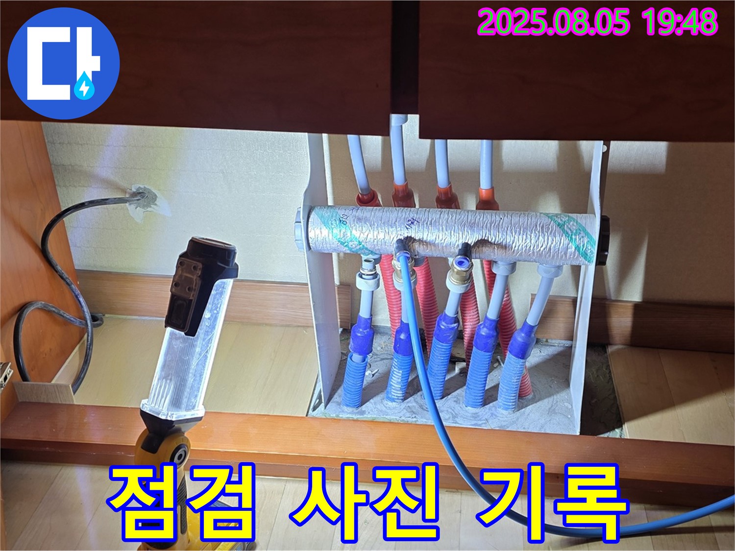 양주시 삼숭동 자이아파트 - 싱크대 밑 분배기 상태 점검 및 사진 기록 - 꼼꼼하게 기록