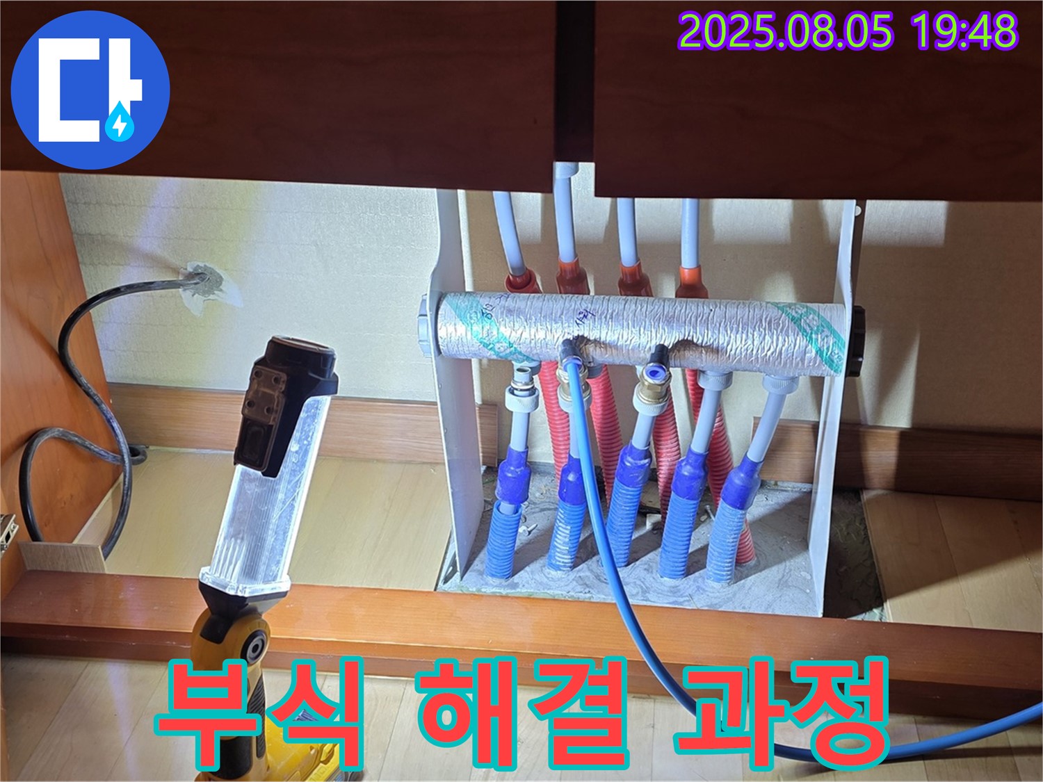 양주시 삼숭동 자이아파트 - 싱크대 하부장 분배기, 부식으로 인한 누수 문제 해결 과정 상세하게 공개 - 꼼꼼하게 시공