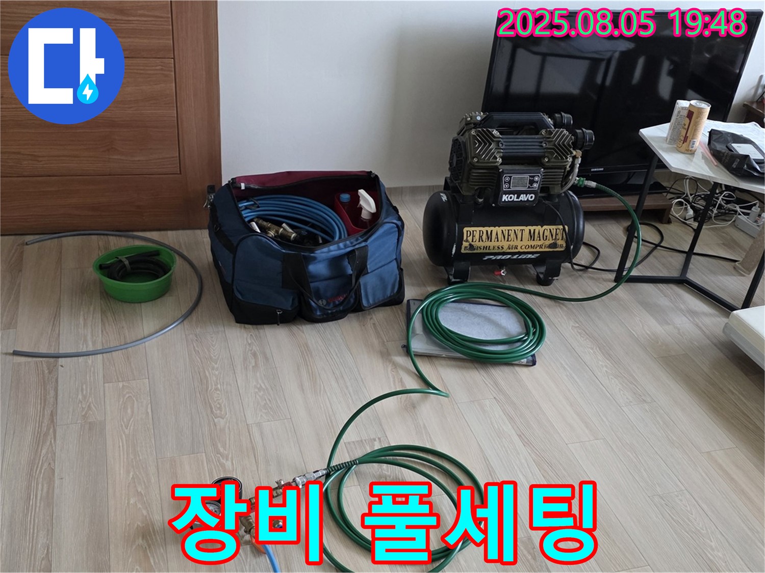 전문 장비 풀세팅 - 누수 해결을 위한 완벽한 준비