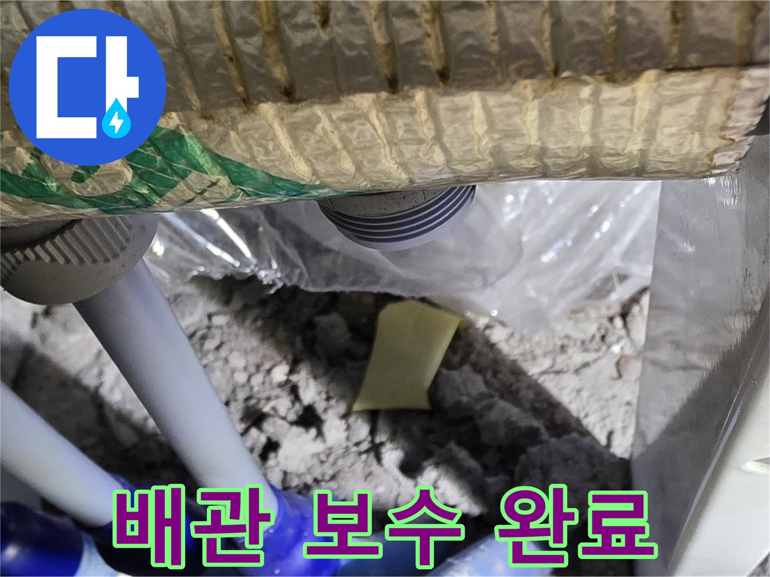 천장 배관 - 꼼꼼한 보수 작업 완료