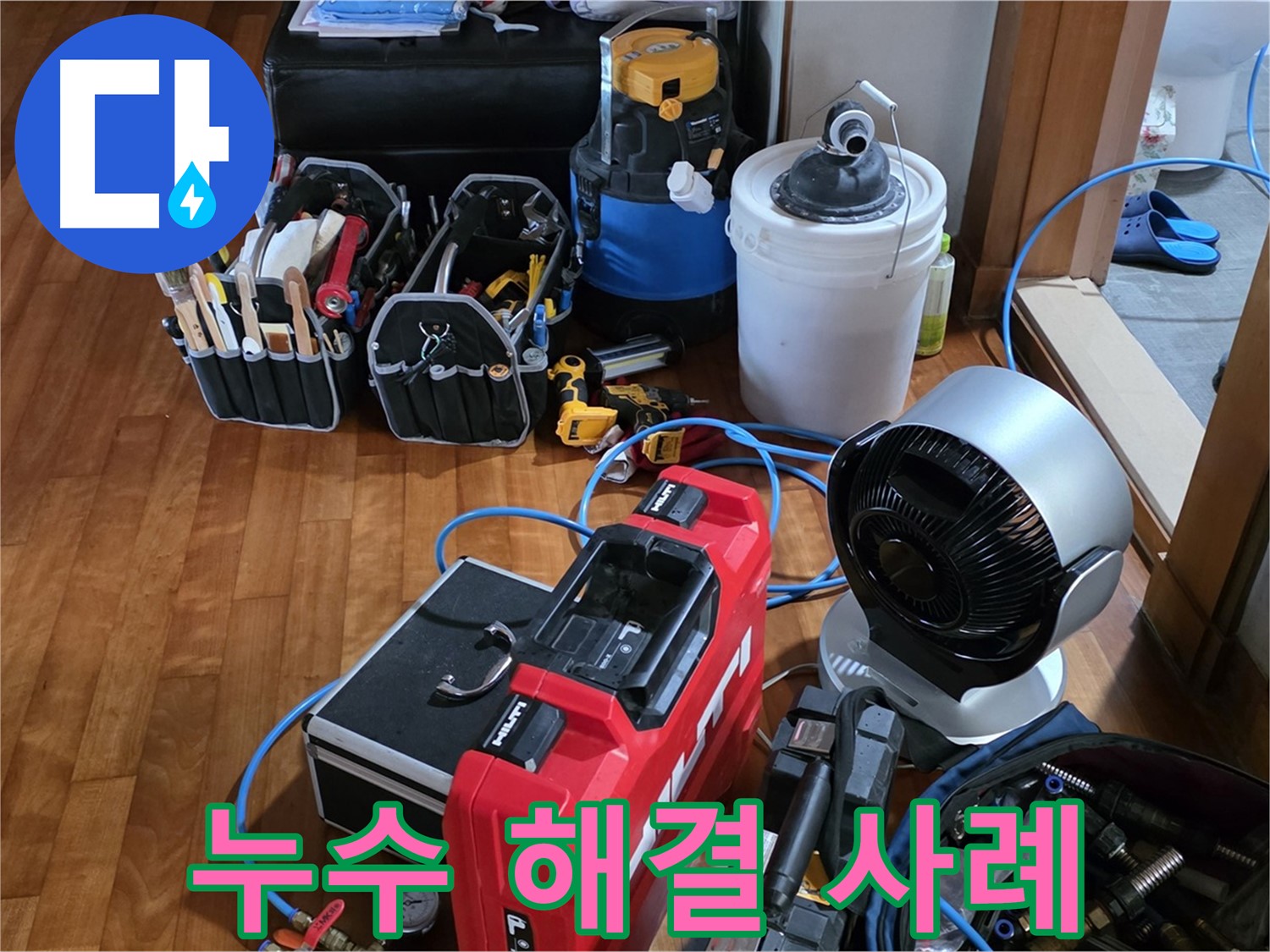금곡동 샤워부스 직수 배관 누수 해결 사례