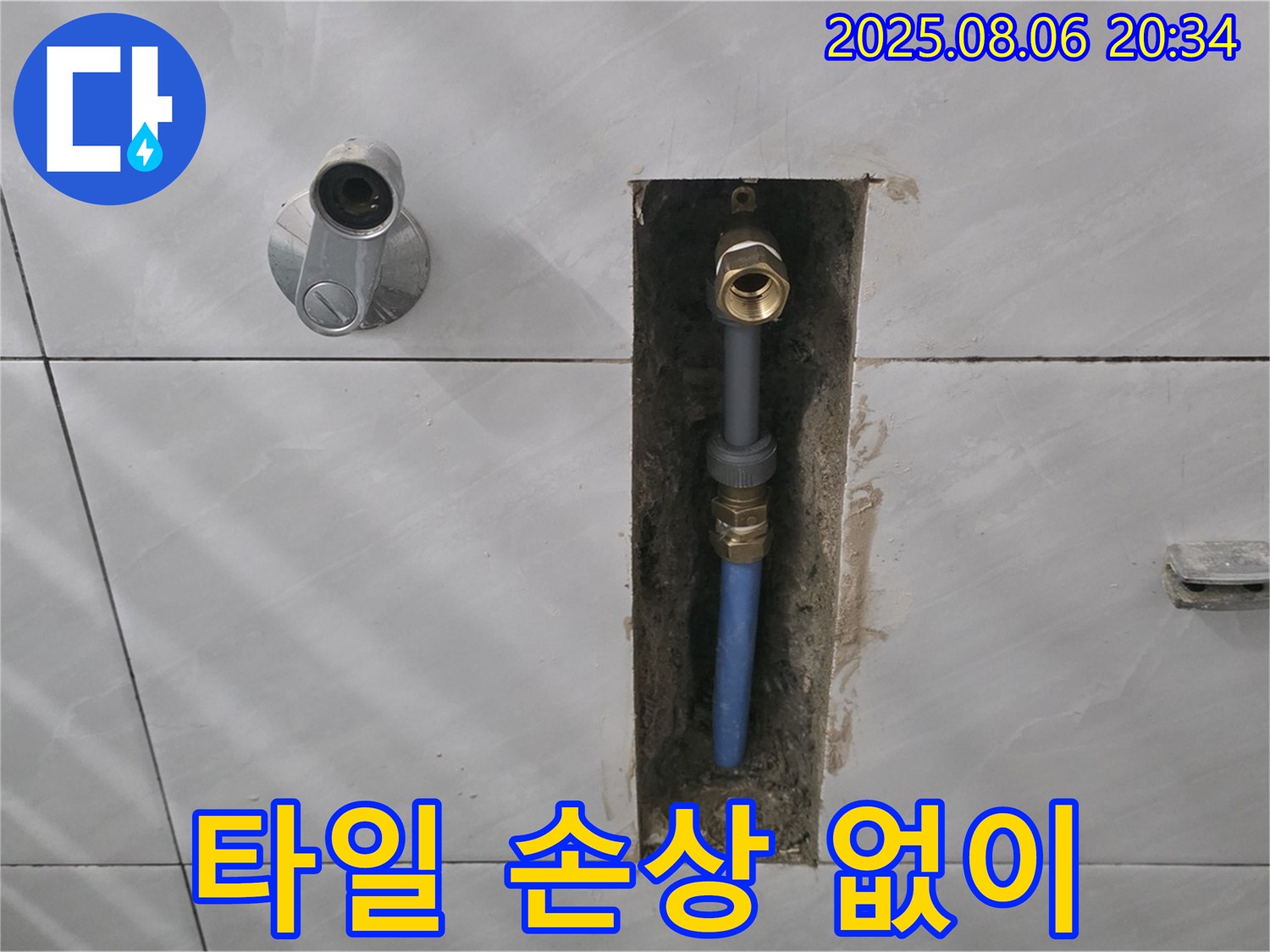 분당 쇳골로 샤워기 배관 누수 - 타일 손상 없이 문제 해결