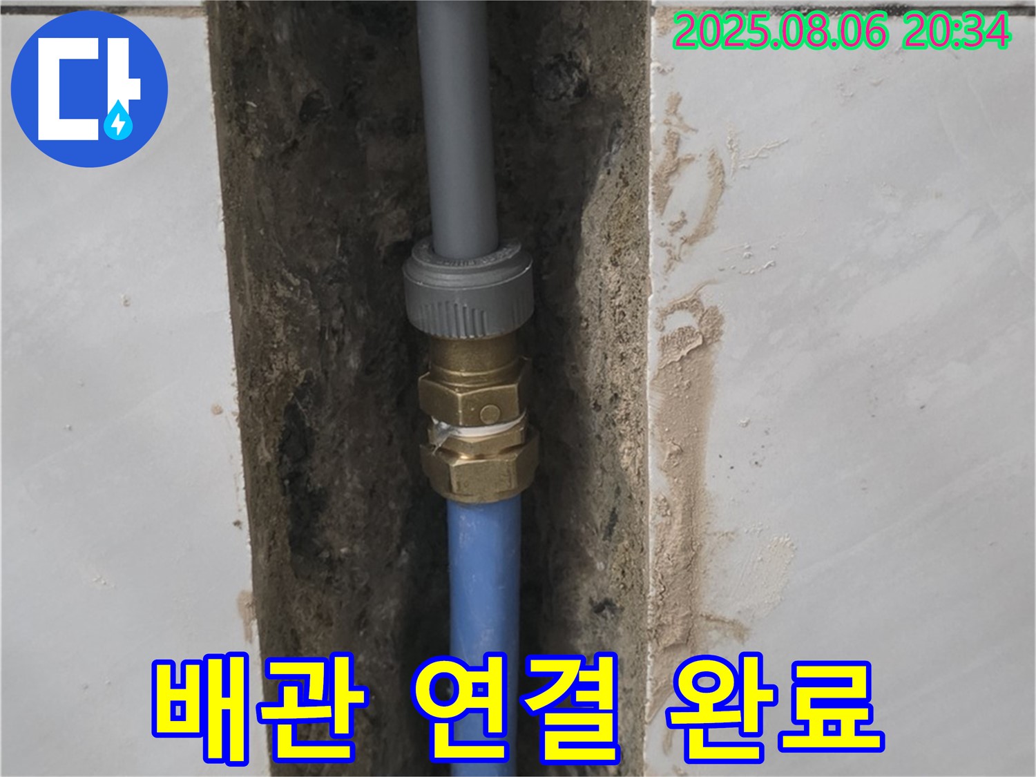 분당 쇳골로 욕실 누수 - 튼튼하게 연결된 새 배관