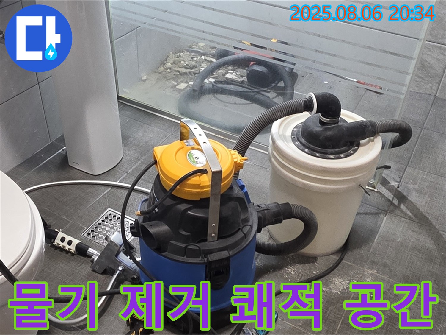 분당 쇳골로47번길 누수 현장에서 누수 후 물기를 싹 제거하여 쾌적한 공간으로 만드는 모습입니다.