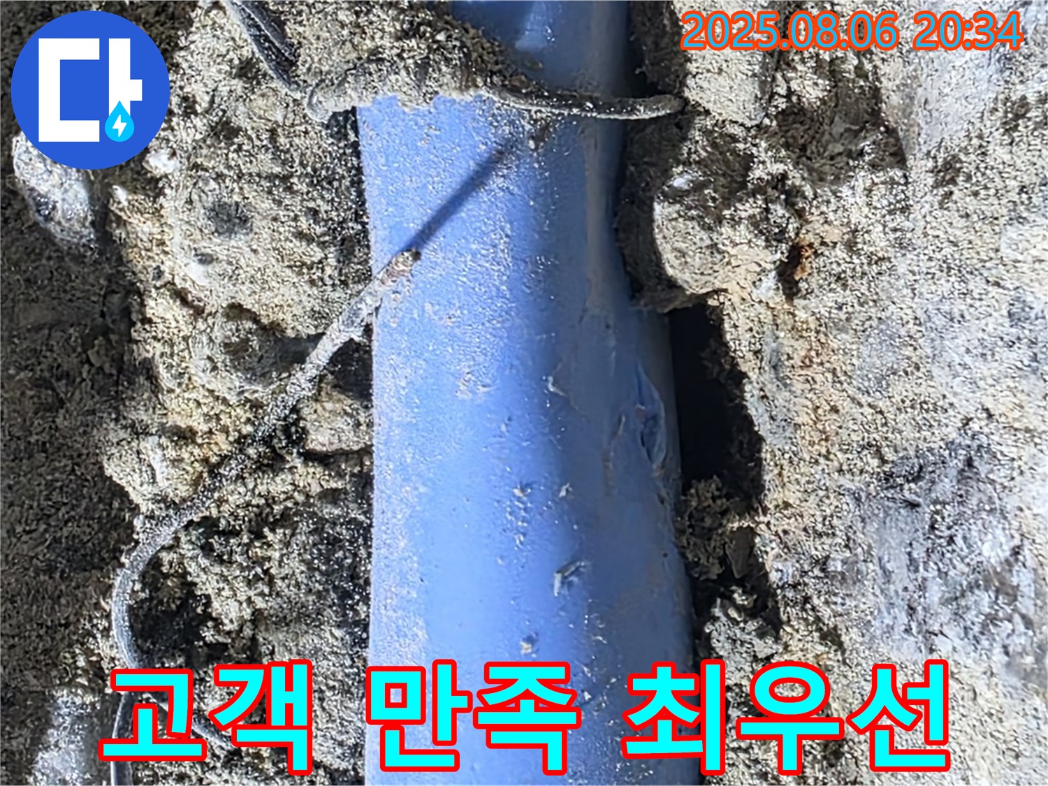 분당 쇳골마을 누수 - 고객님의 만족을 최우선으로 생각합니다!