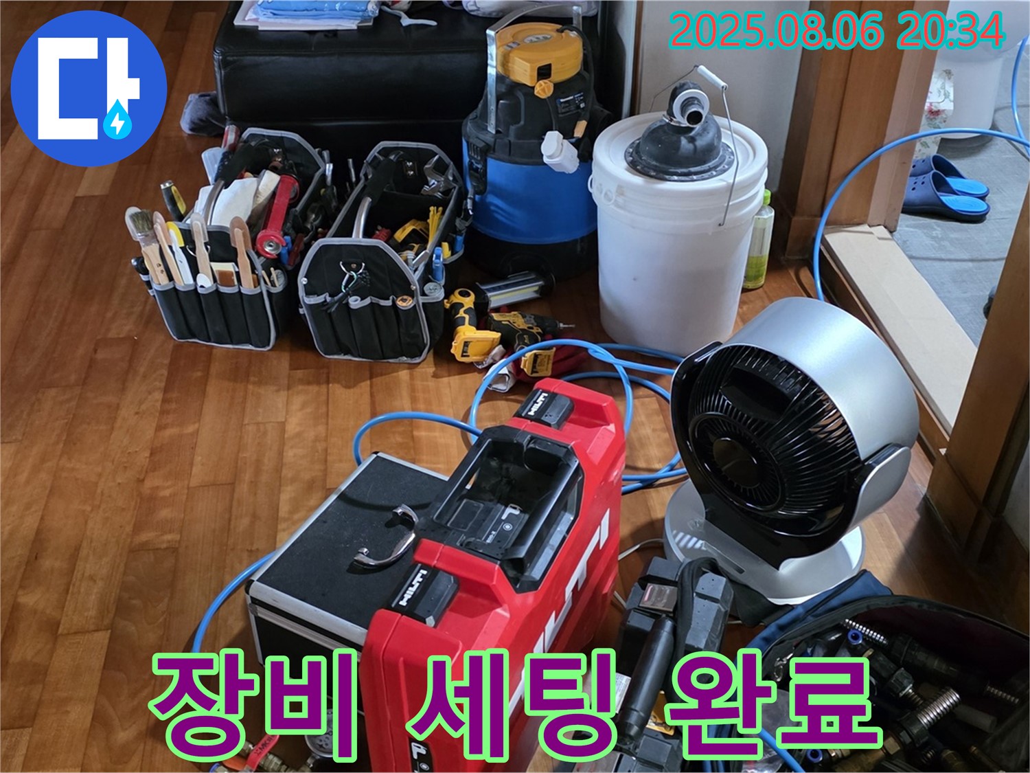 분당 쇳골마을 누수 - 누수 탐지를 위한 장비 - 완벽하게 세팅 완료했습니다.
