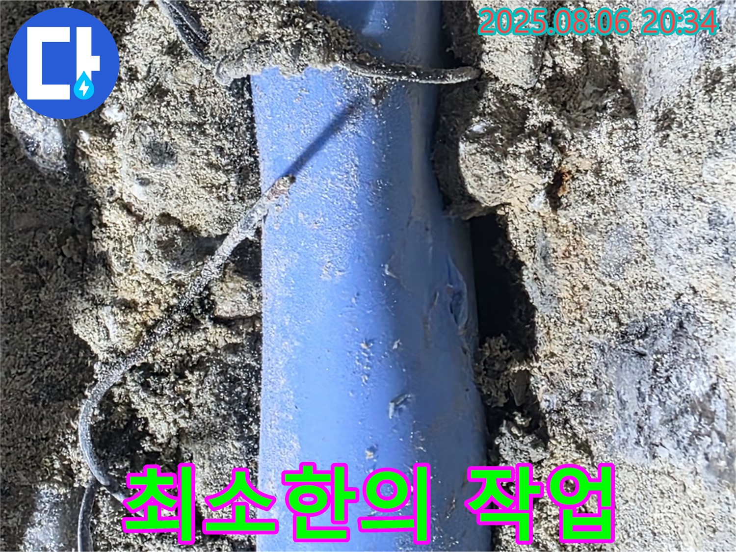 분당 쇳골마을 누수 - 정확한 위치 파악 후 최소한의 작업으로 누수 해결!