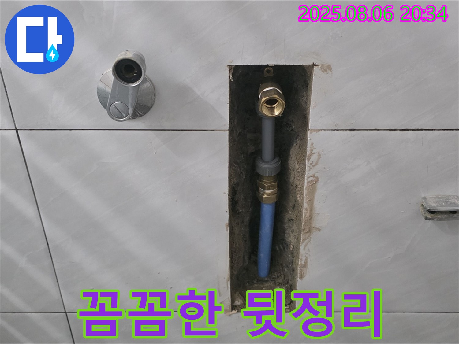 분당 쇳골마을 샤워기 누수 - 꼼꼼한 뒷정리까지 완벽하게