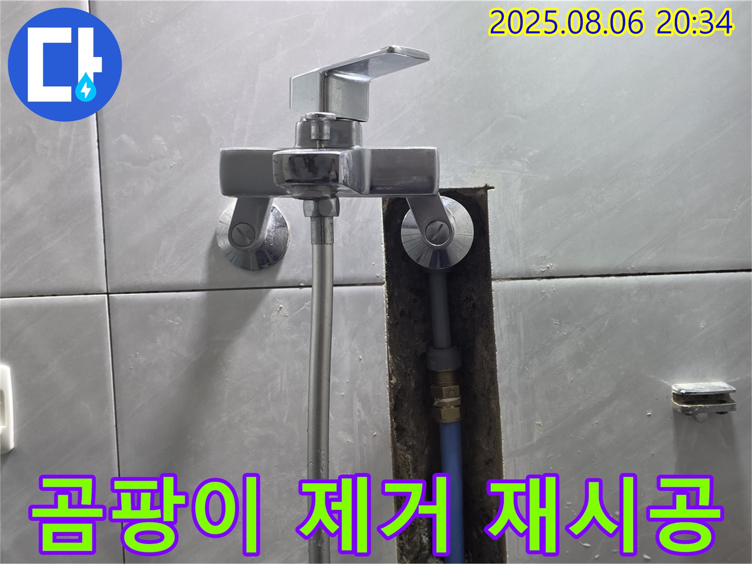 분당 쇳골마을 샤워기 수전과 벽 사이 틈새 누수 - 곰팡이 제거 후 실리콘 재시공!