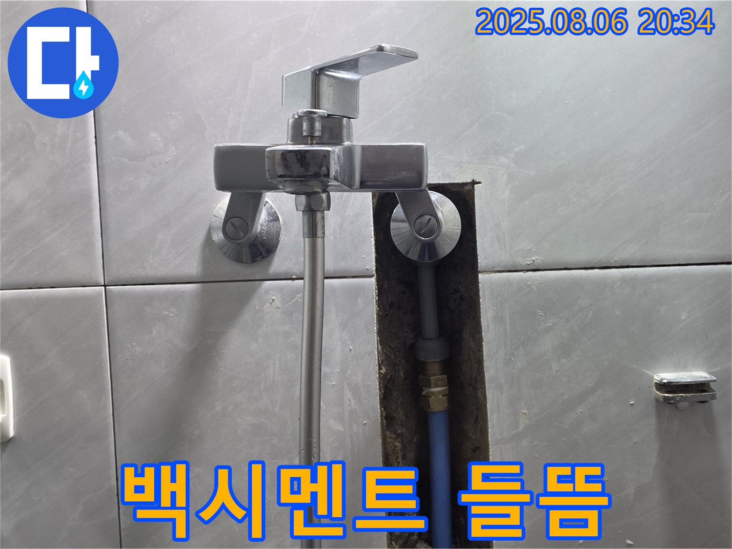 분당 쇳골마을 샤워기 수전과 벽 사이 틈새 누수 - 백시멘트 재시공으로 해결!