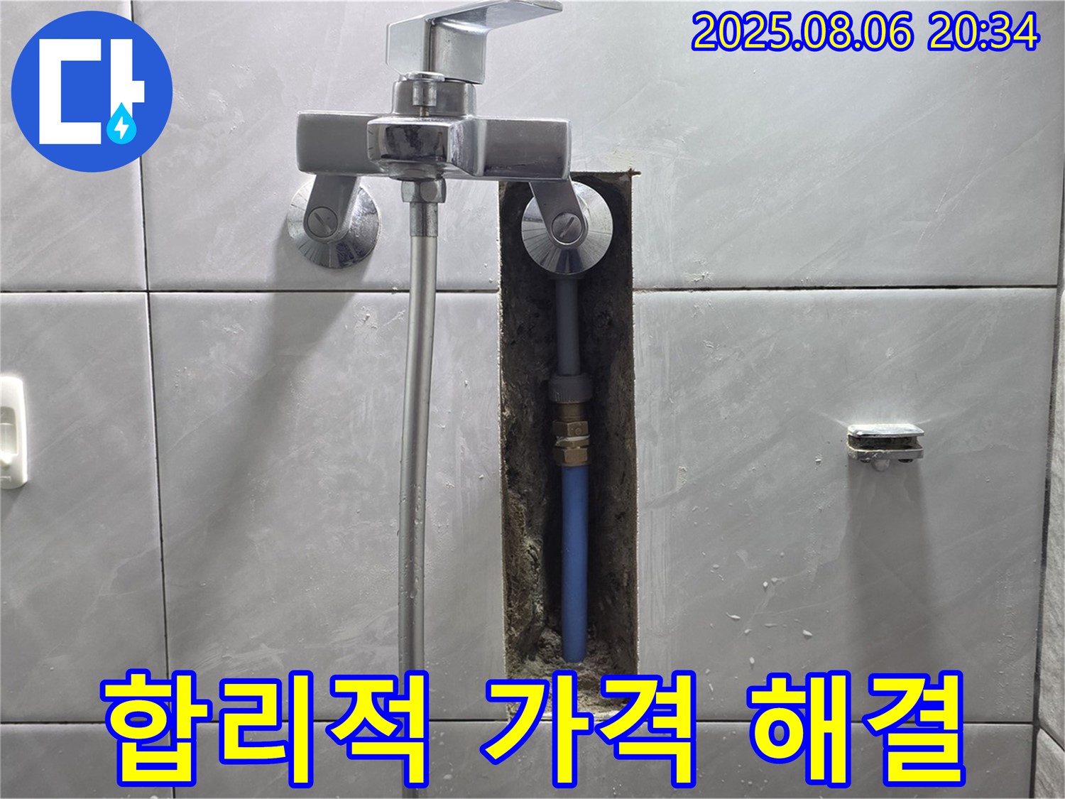 분당 정자동 쇳골 샤워기 누수 - 합리적인 가격으로 완벽 해결