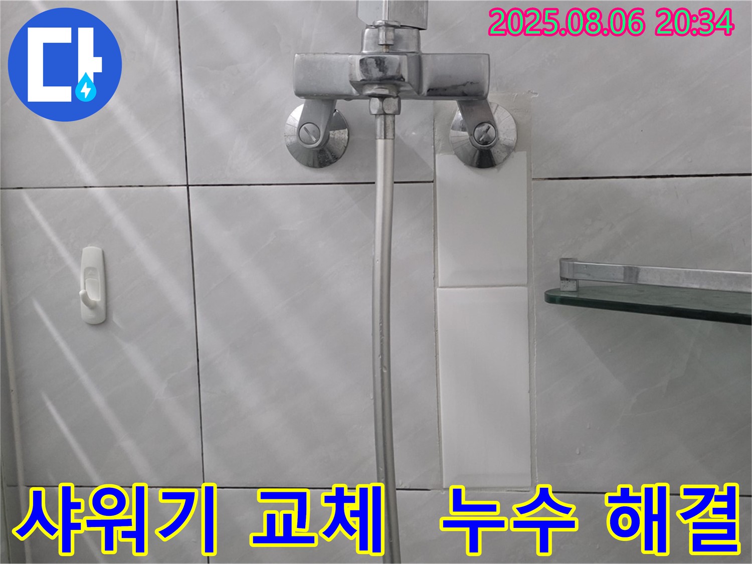 새 샤워기로 교체하고 누수 해결 완료 - 쾌적한 욕실 환경!