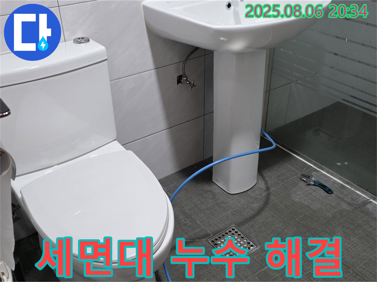 세면대 누수 - 새 배관으로 교체하고 - 쾌적한 욕실 완성!