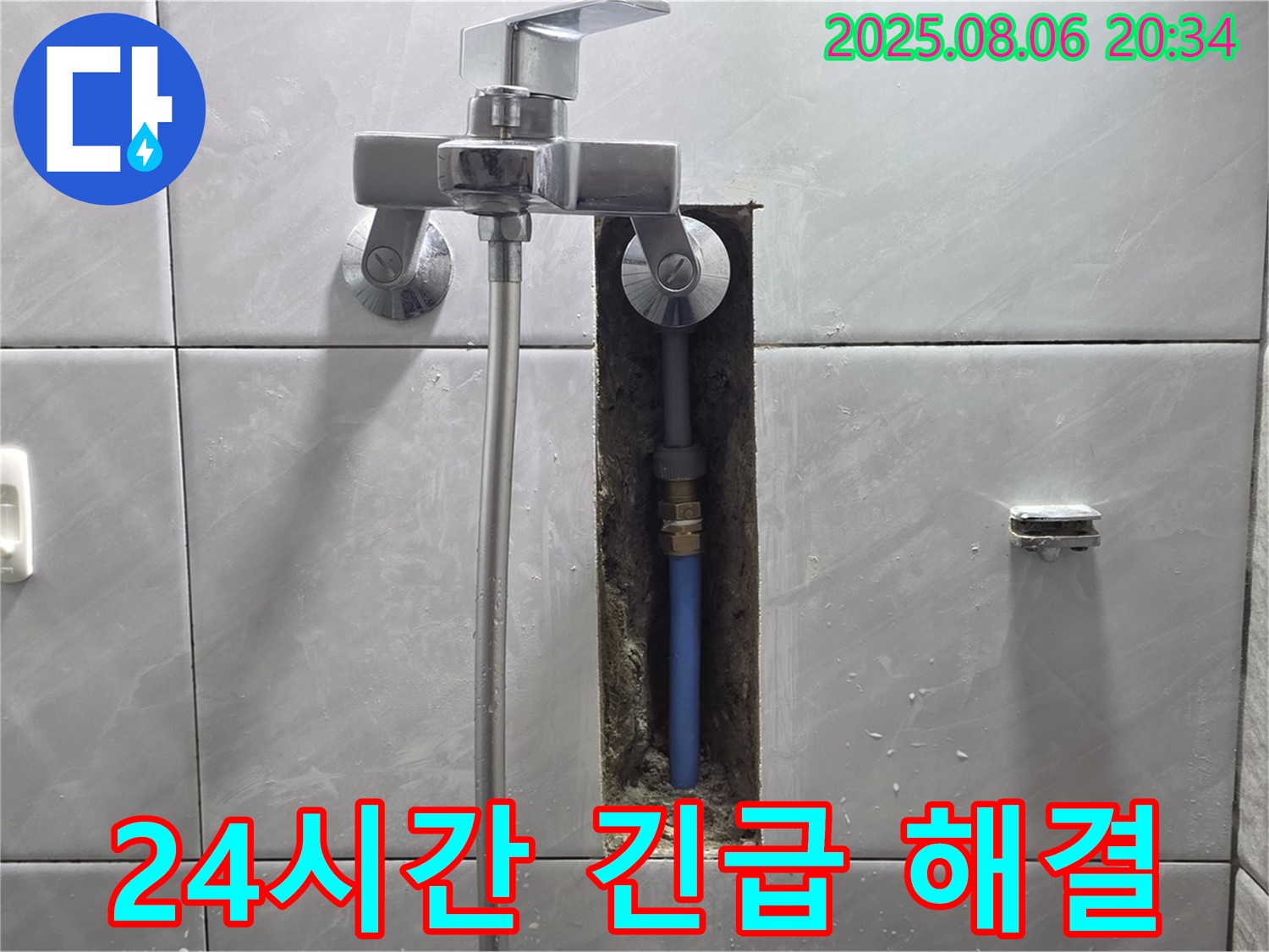 쇳골로47번길 샤워기 누수 - 24시간 긴급 해결 서비스 제공