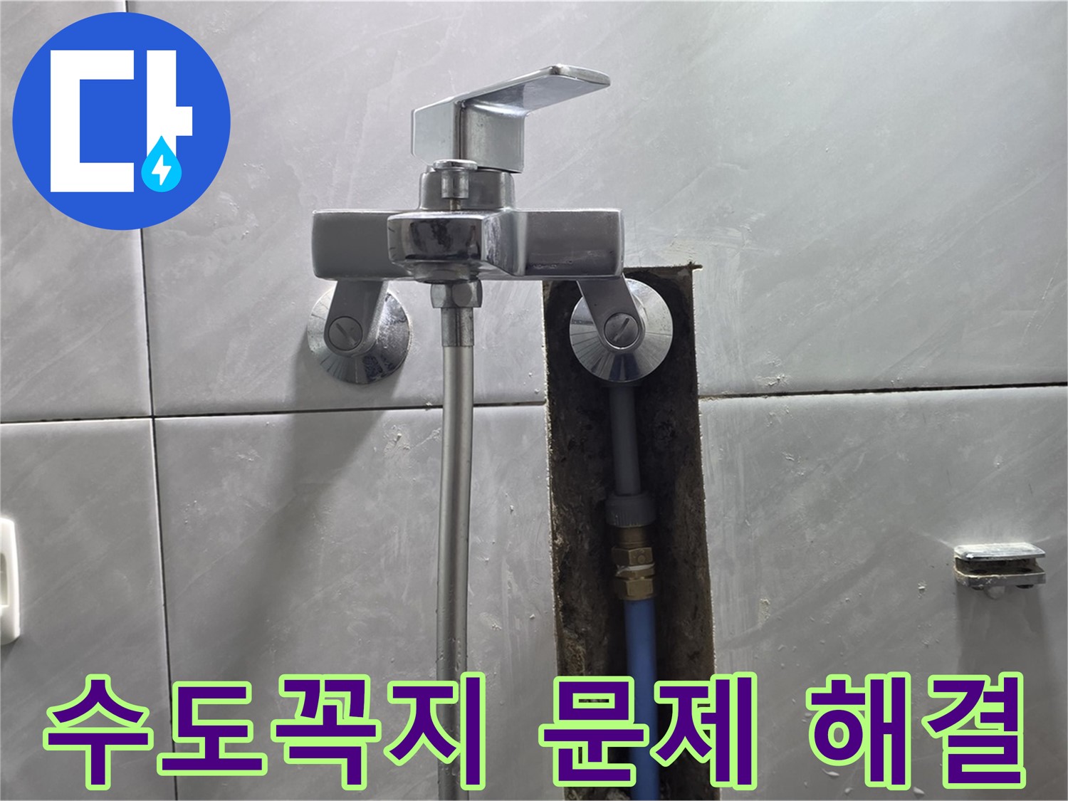 수도꼭지 누수 부위 정확한 진단