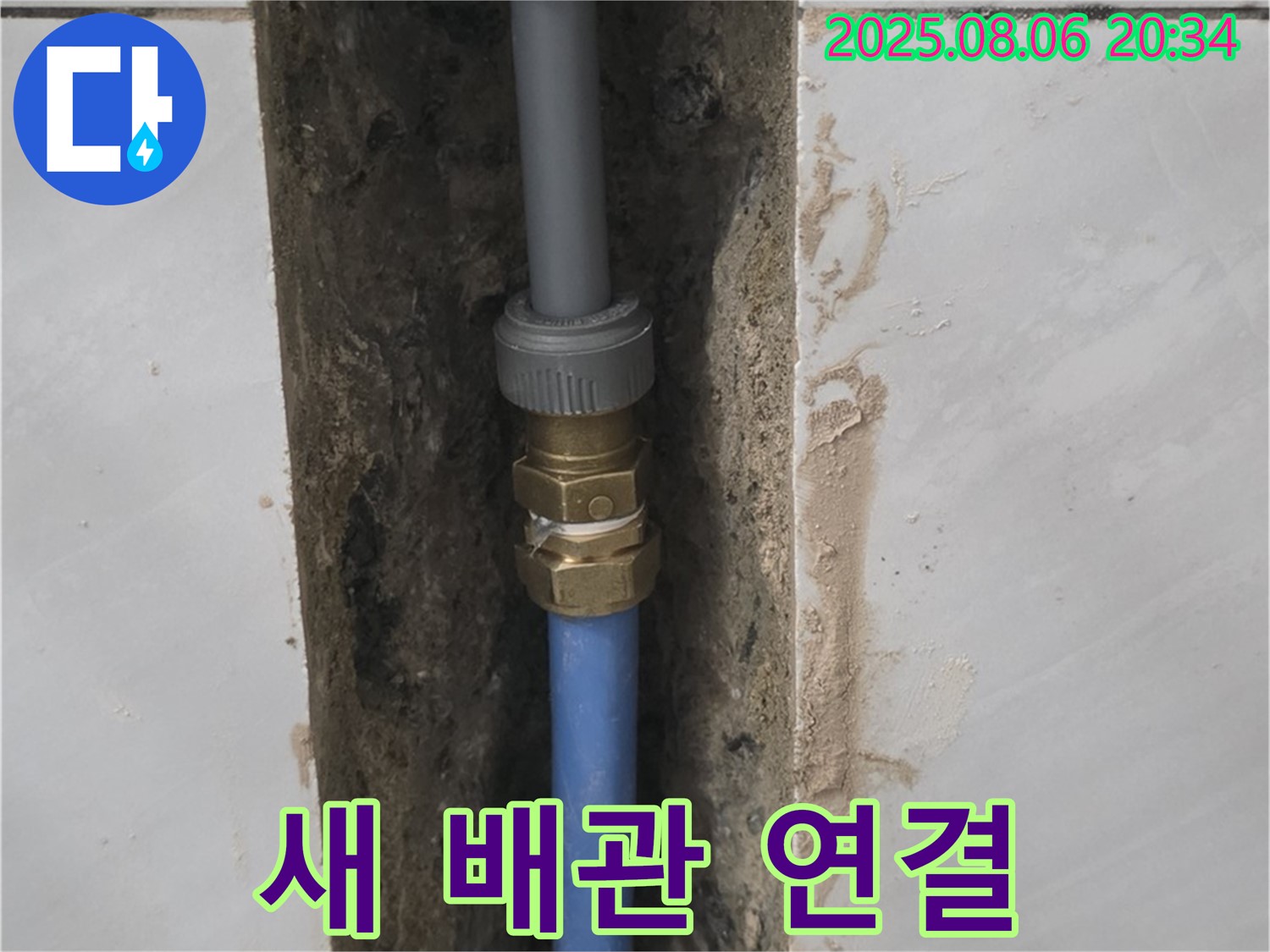 정자동 쇳골마을 욕실 누수 - 새 배관으로 완벽하게 연결