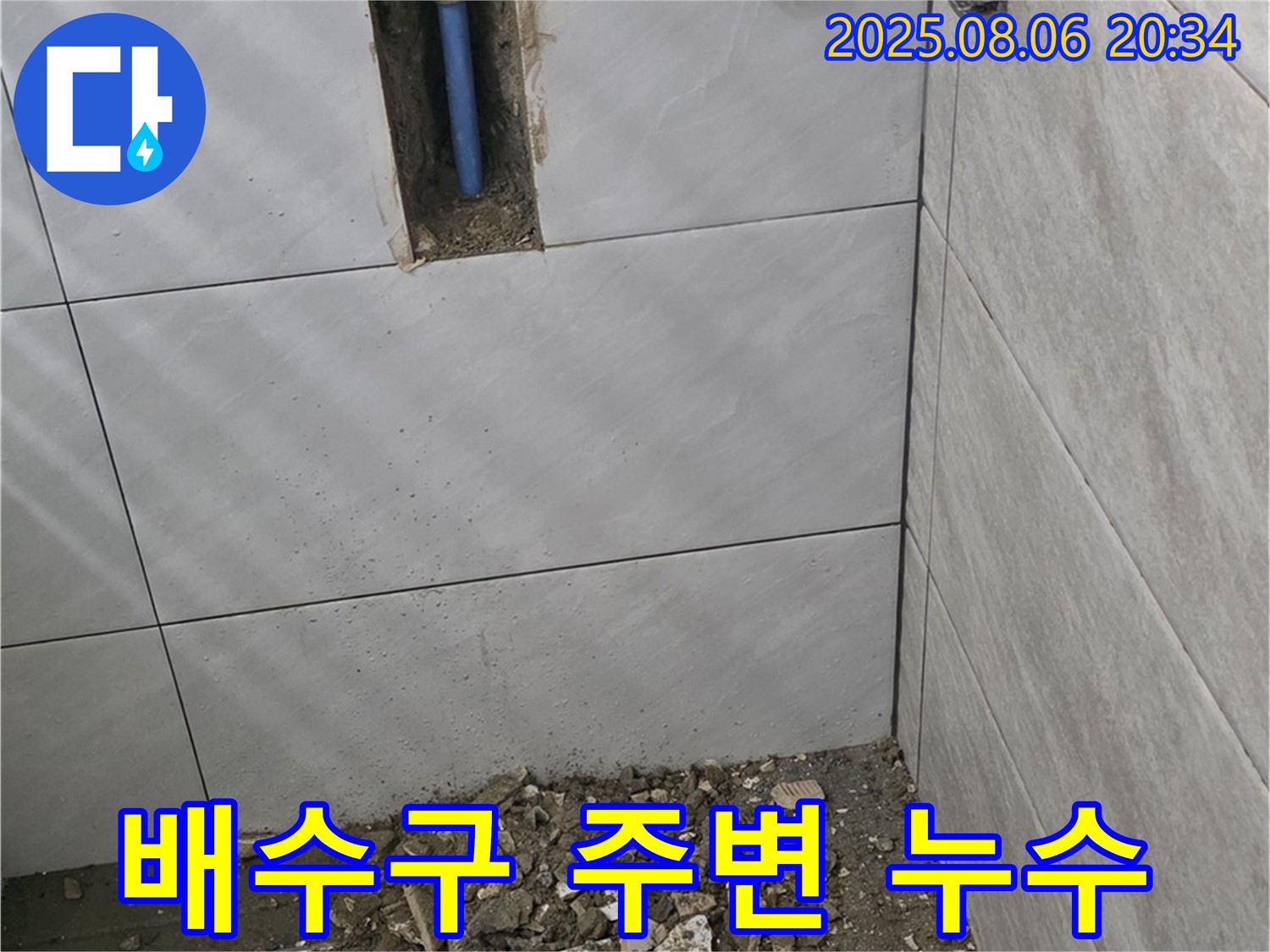 화장실 배수구 주변 - 누수가 발생하기 쉬운 배수구 주변 상태