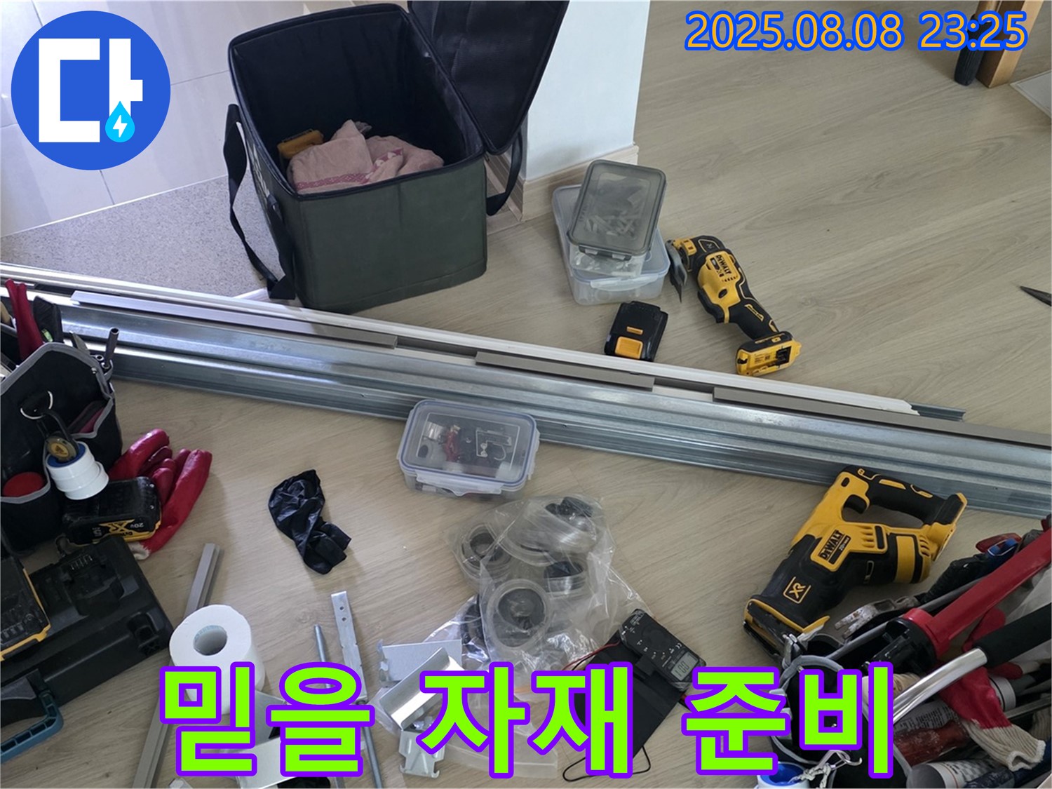 누수 공사를 위한 믿을 수 있는 자재 준비 - 오래도록 튼튼하게!