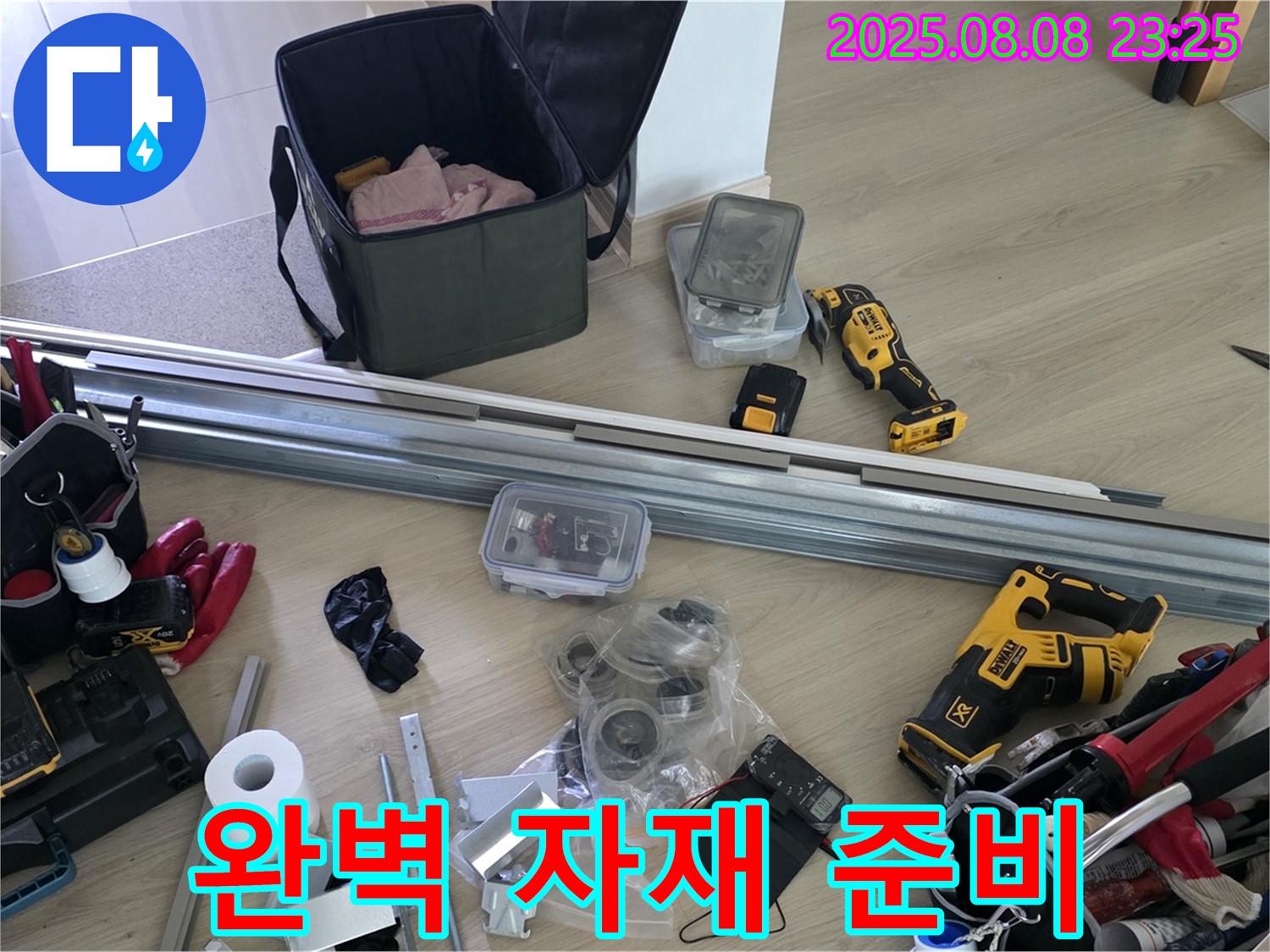 누수 공사를 위한 완벽한 자재 준비 - 튼튼하고 오래가는 시공!
