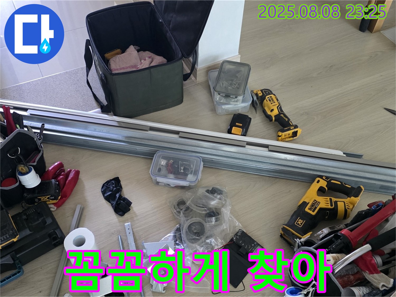 누수 공사를 위한 장비 완비 - 이제 누수 걱정은 끝! 꼼꼼하게 찾아 해결!
