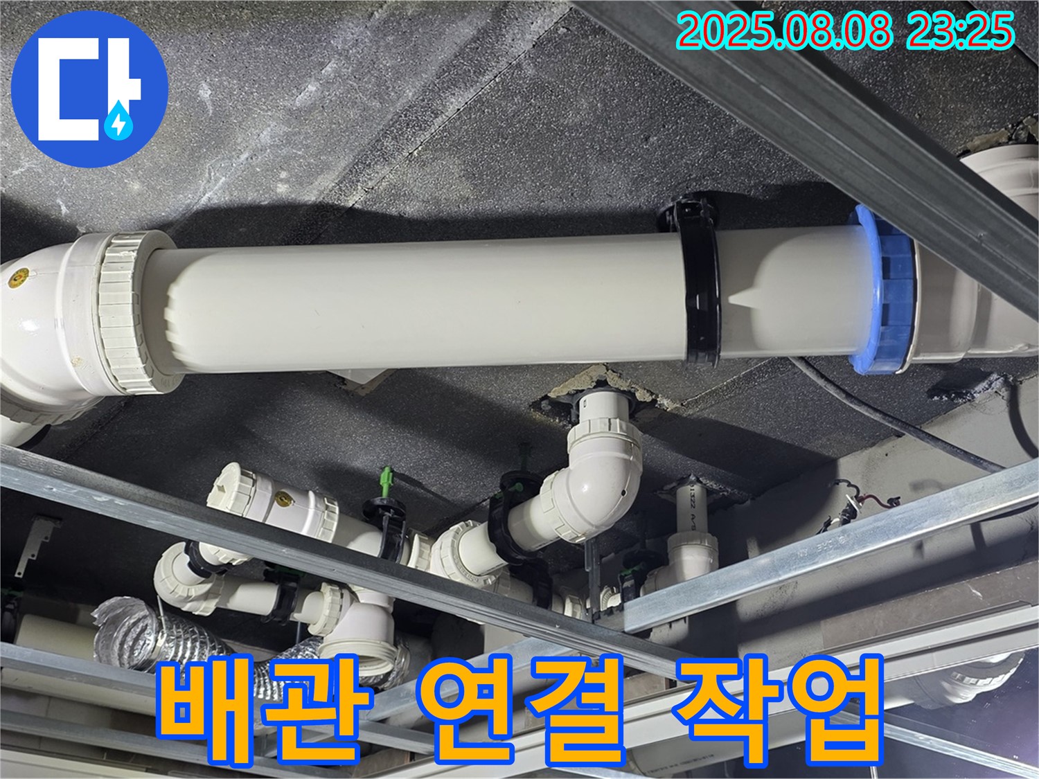 배관 연결 작업 - 새로운 배관 연결 부위를 꼼꼼하게 작업하고 있습니다.