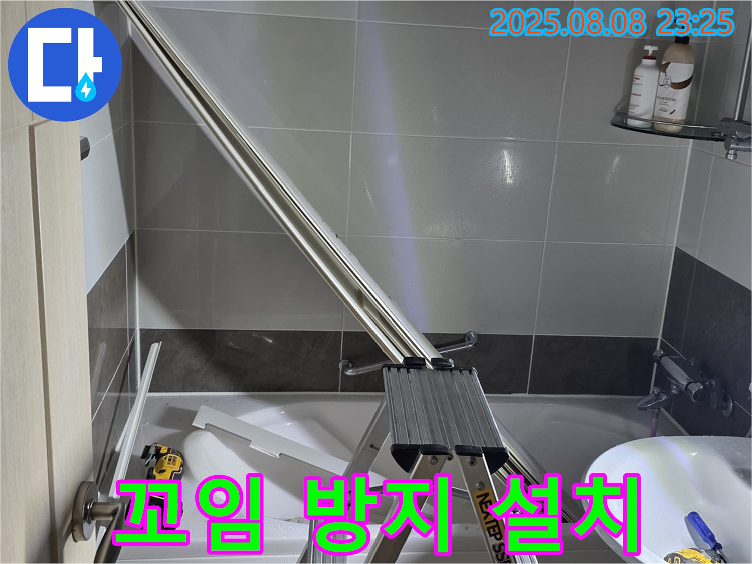 양주 옥정 아파트 샤워부스 - 샤워기 호스 꼬임 방지 장치 설치 작업