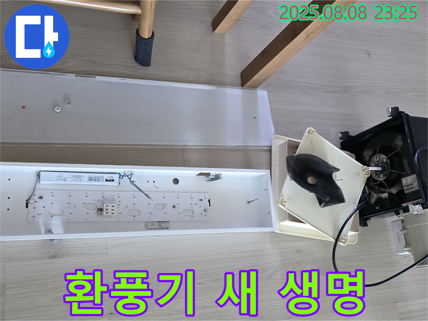 양주 옥정 율정마을 - 곰팡이 환풍기, 분해 청소로 새 생명