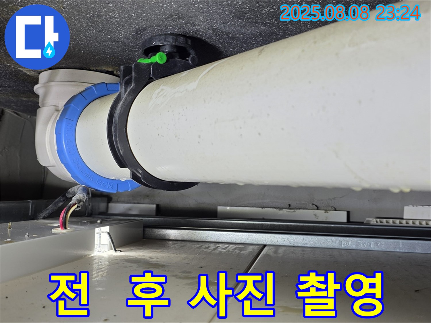 양주 옥정 율정마을 아파트 누수 - 배관 연결 부위 주변 공사 전/후 사진을 촬영하여 비교합니다.