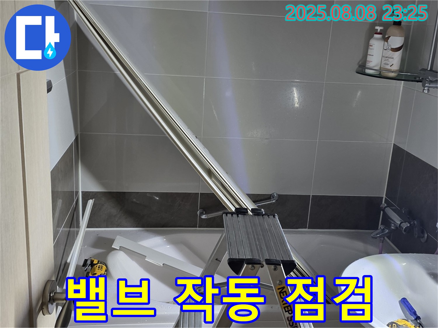 양주 옥정 율정마을 아파트 샤워부스 - 샤워기 온도 조절 밸브 작동 상태 점검