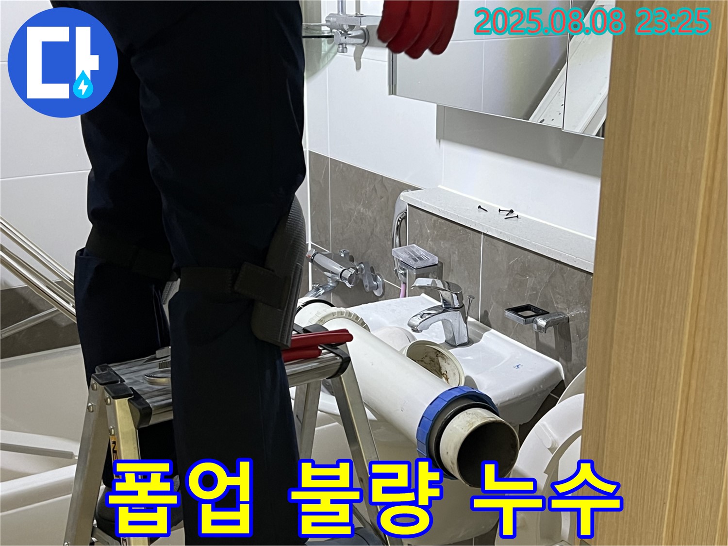 양주 옥정 율정마을 아파트 세면대 - 폽업 교체와 연결 수리로 완벽 해결