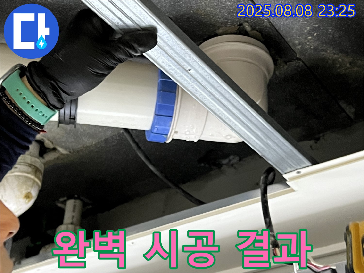 양주 옥정 율정마을 아파트 천장 누수 완벽 시공 - 누수 전문가의 꼼꼼한 시공으로 완벽하게 해결!