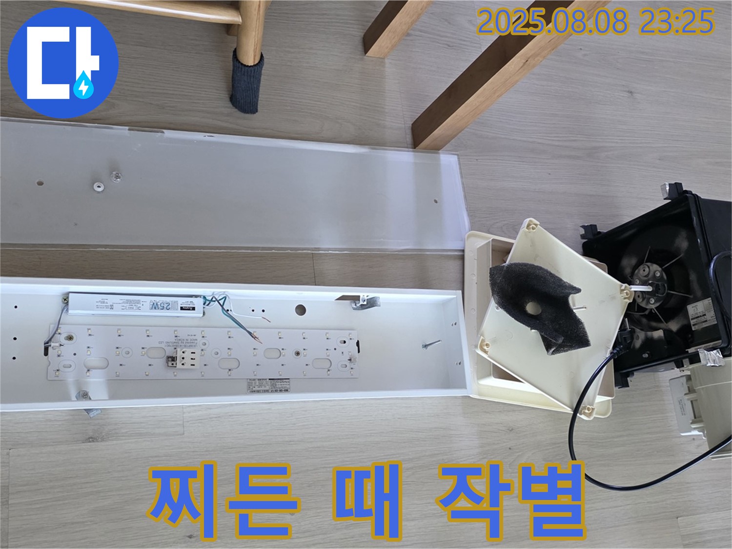 양주 옥정 율정마을 - 욕실 환풍기 분해 후 찌든 때와 작별, 상쾌함