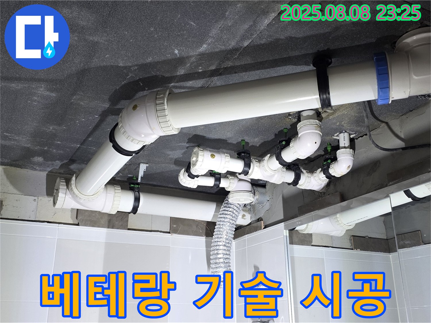 양주 율정마을 아파트 - 베테랑 기술자의 완벽 시공