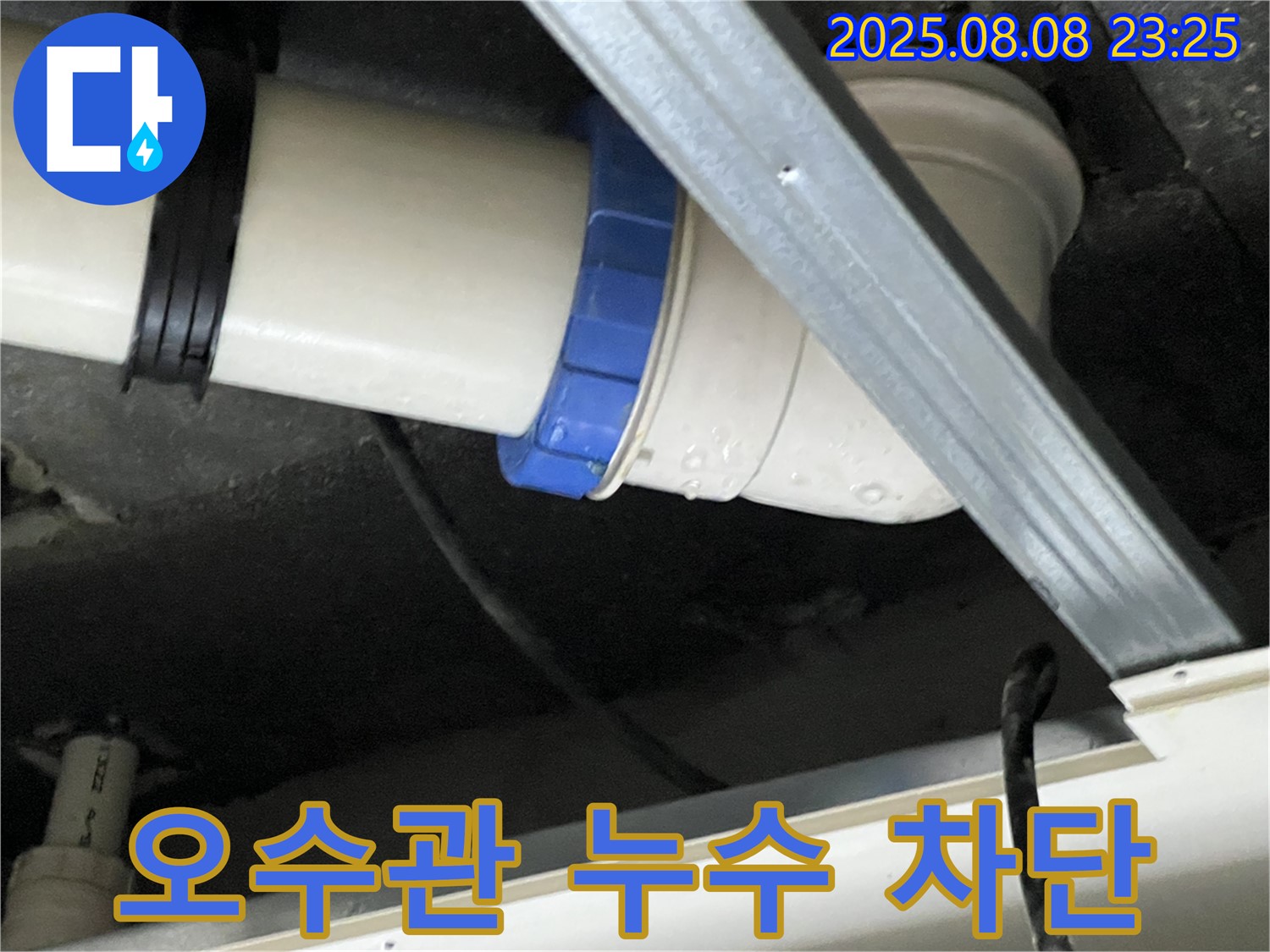오수관 누수 차단 - 완벽한 시공으로 냄새 걱정 없이!