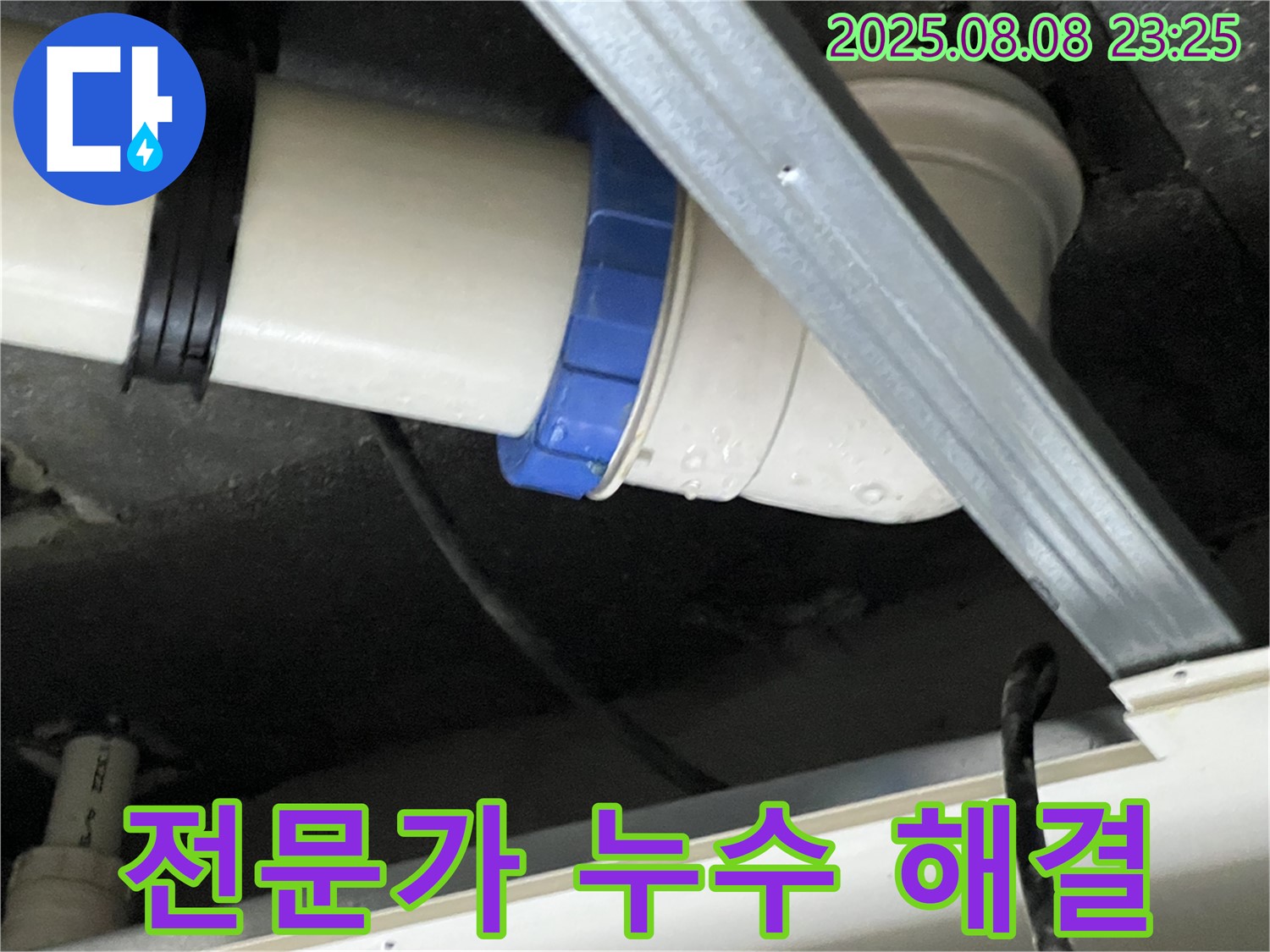 오수관 누수 해결 - 전문가의 손길로 완벽하게!
