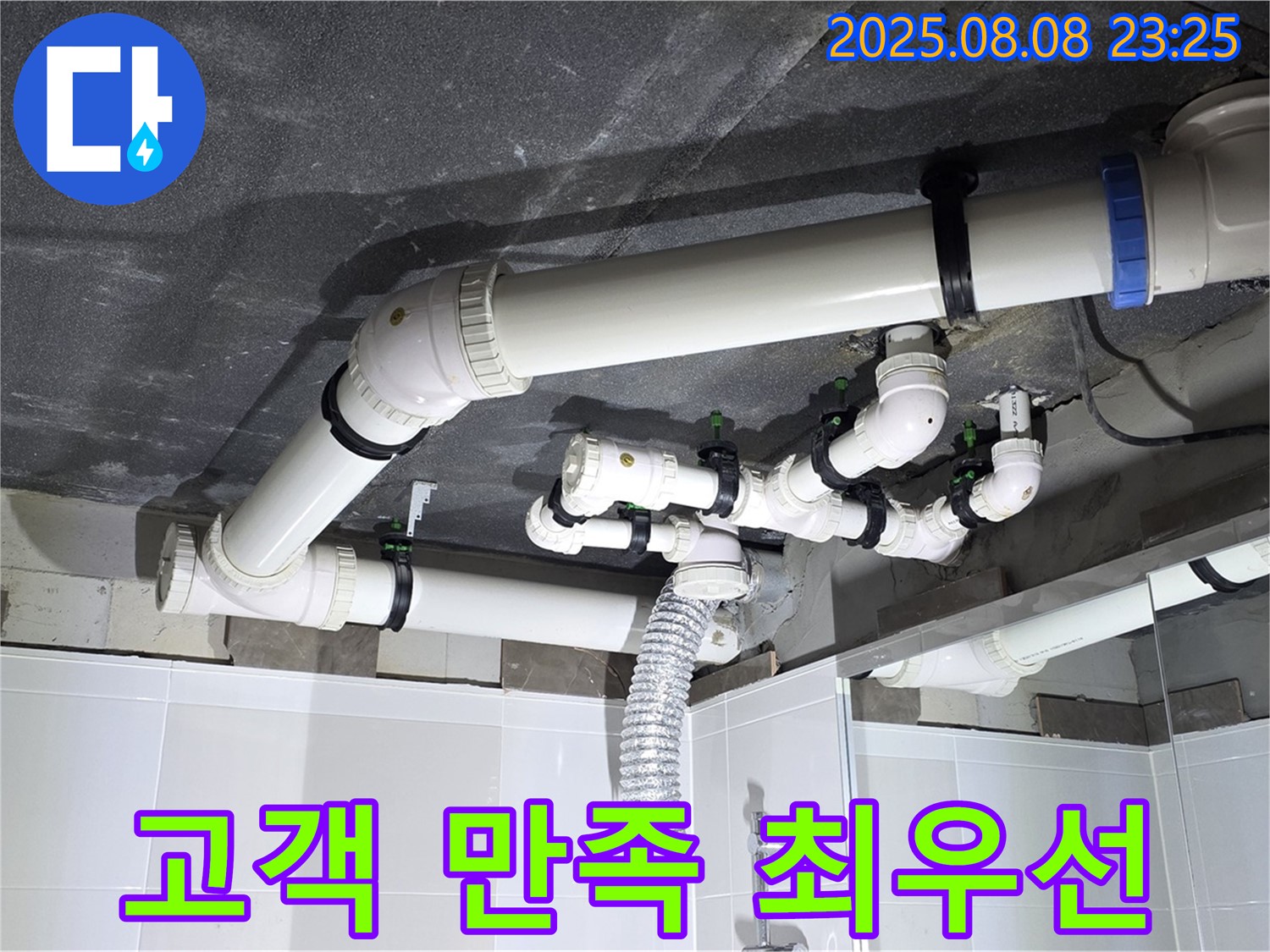 옥정 율정마을 아파트 - 고객 만족 100%를 위한 노력
