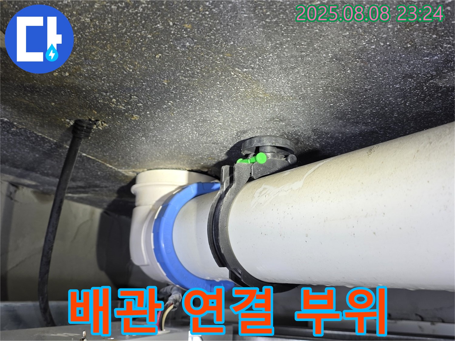 옥정 율정마을 아파트 누수 - 배관 연결 부위 누수 꼼꼼하게 수리