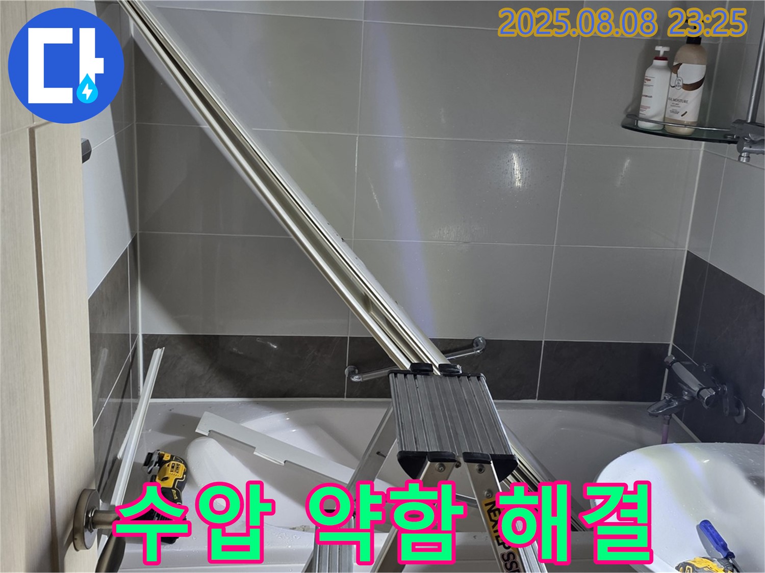 옥정 율정마을 아파트 샤워부스 - 샤워기 수압 약함 문제 해결 작업