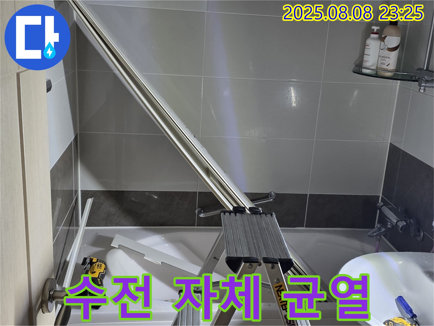옥정 율정마을 아파트 샤워부스 - 샤워기 수전 자체 균열로 인한 누수 해결
