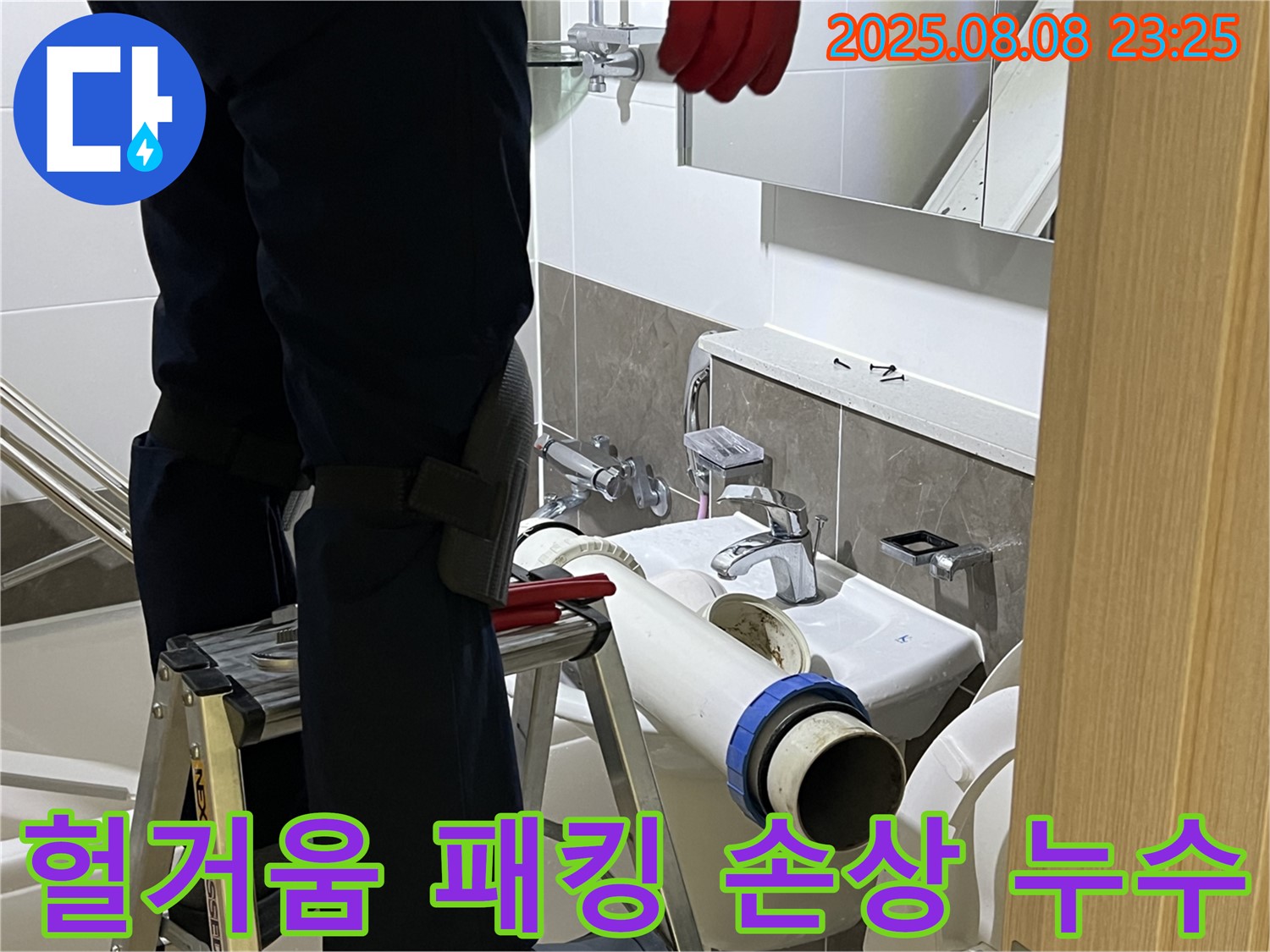 옥정 율정마을 아파트 세면대 - 헐거워진 연결 조임 및 패킹 교체로 누수 해결
