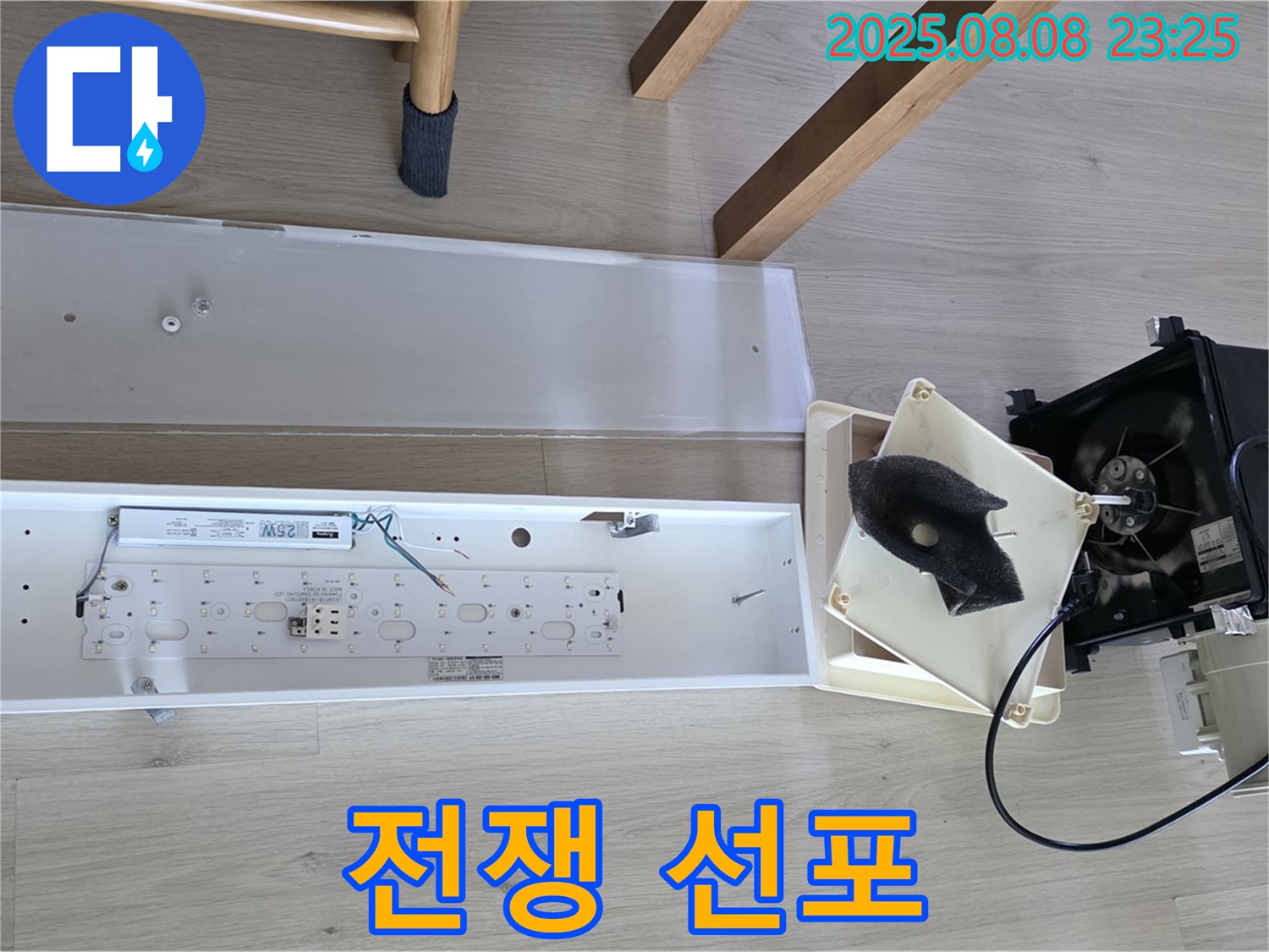 옥정 율정마을 아파트 - 욕실 환풍기 분해 후 곰팡이, 먼지와의 전쟁 선포