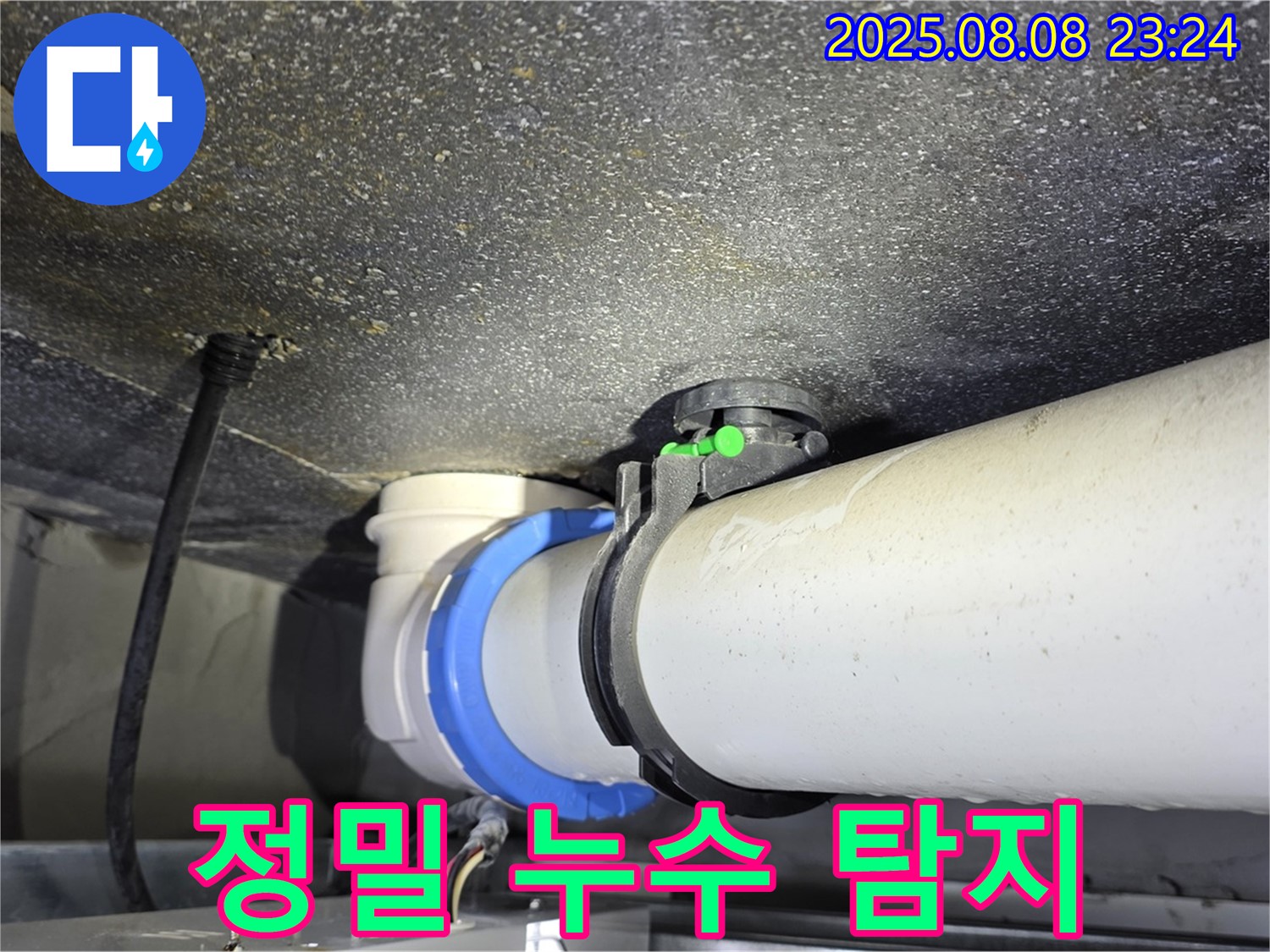 옥정 율정마을 아파트 - 정밀 장비를 이용한 누수 탐지 작업