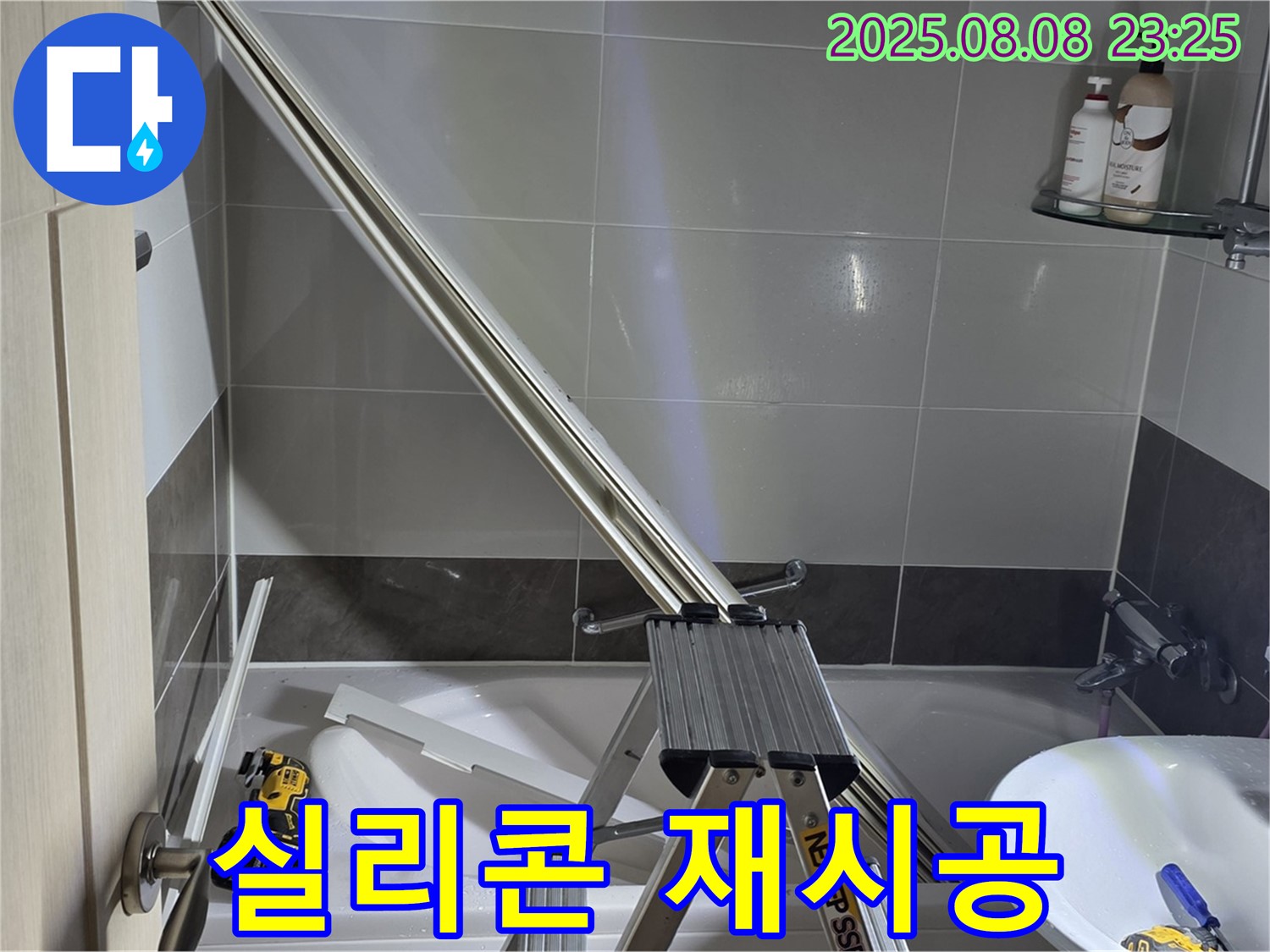 옥정동 아파트 샤워부스 - 샤워기 수전 연결 부위 실리콘 들뜸, 재시공 작업