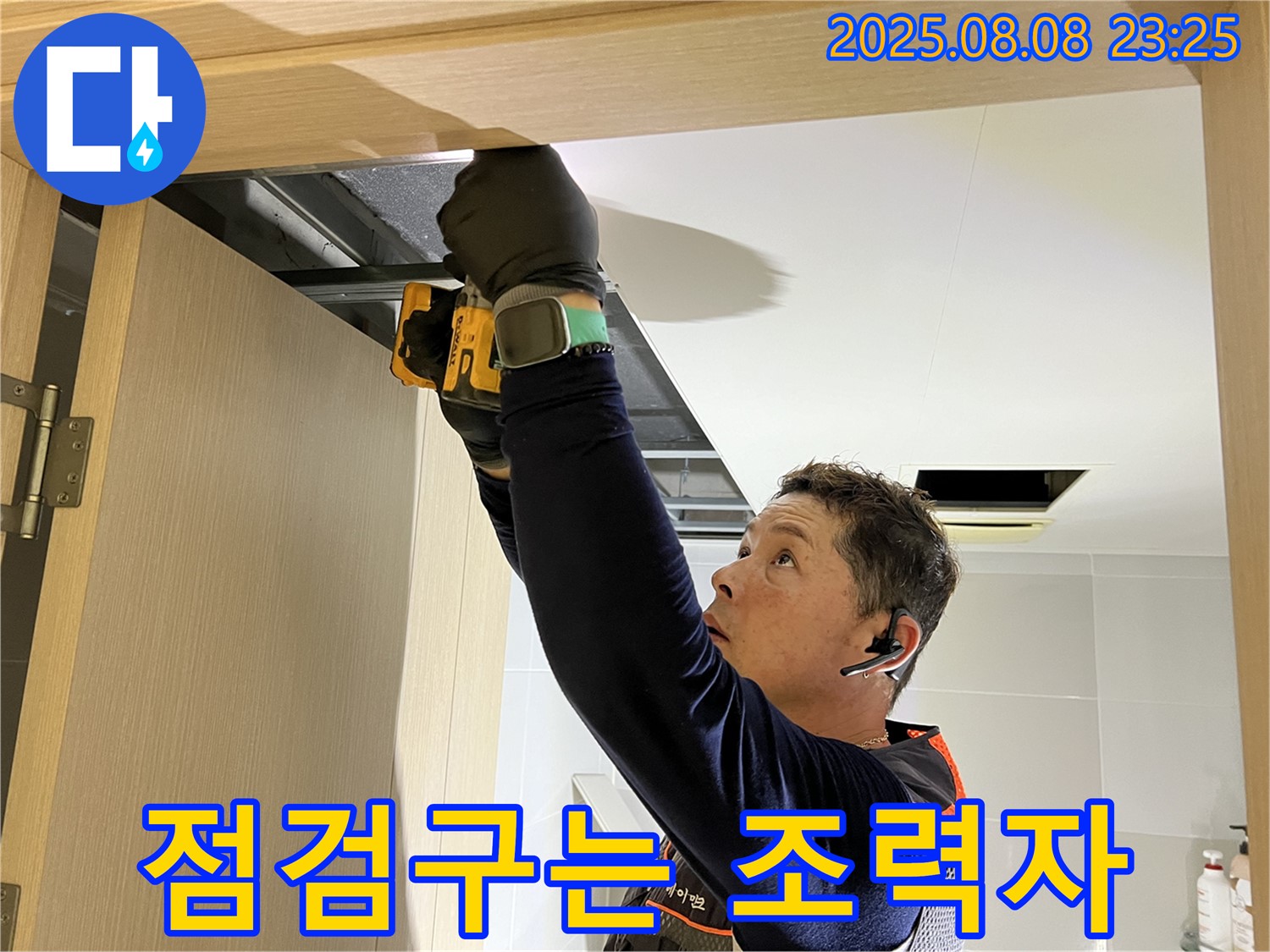 옥정동 율정마을 아파트 - 화장실 천장 점검구, 누수 해결의 숨은 조력자