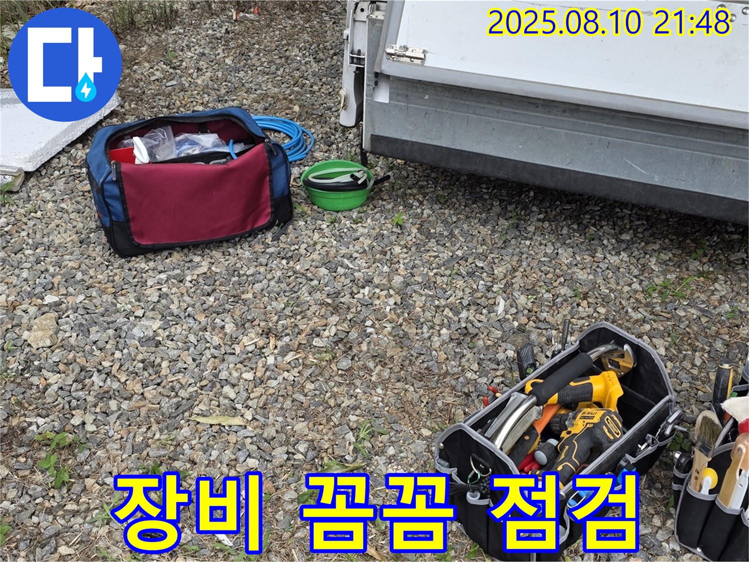 누수 공사 장비 꼼꼼한 점검 - 최고의 서비스를 위한 필수 과정입니다.